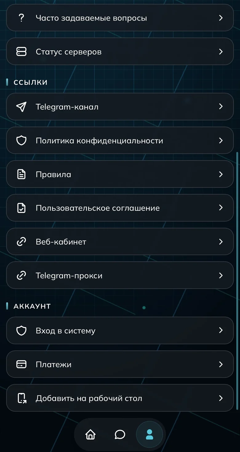 Нижняя часть меню профиля с разделами платежей и входа