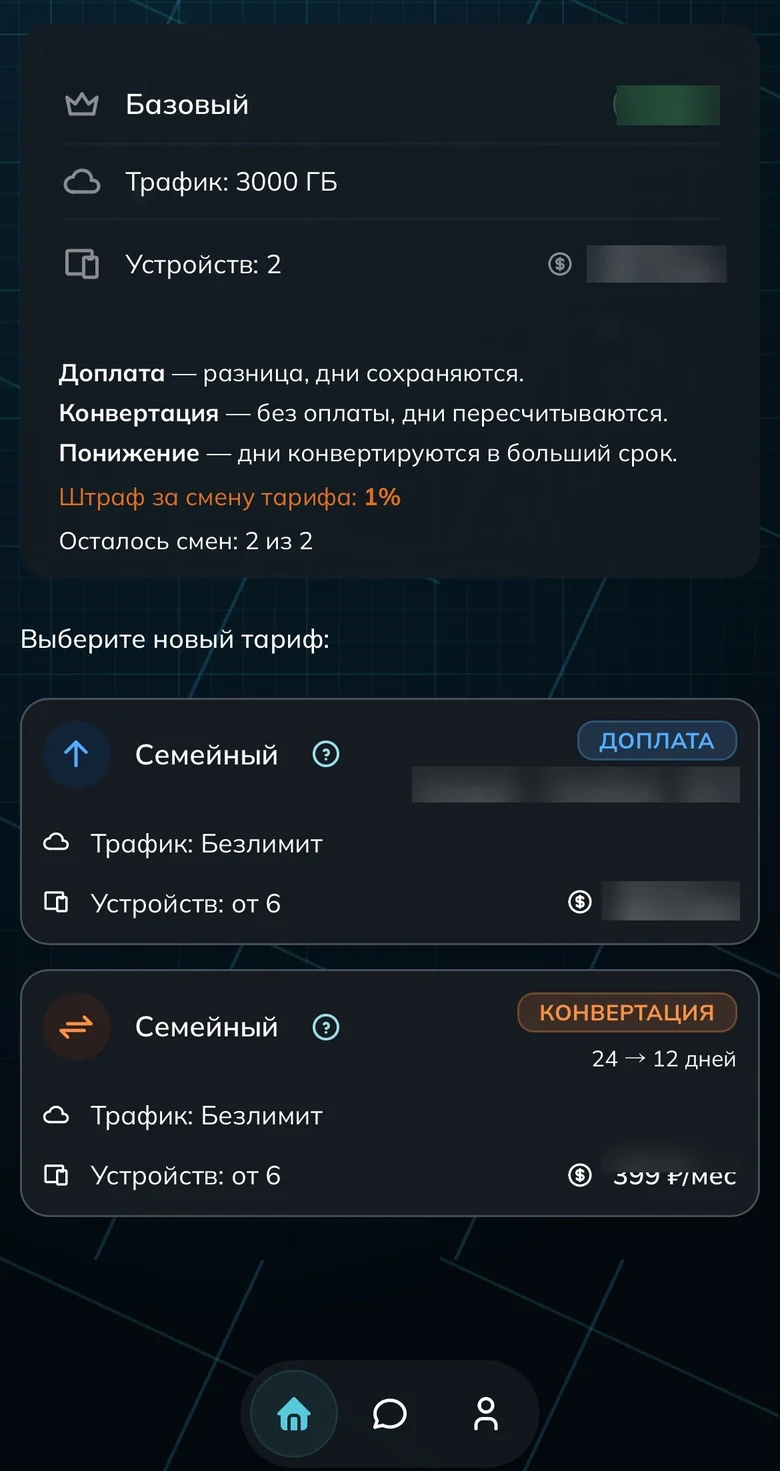 Экран смены тарифа со списком доступных планов
