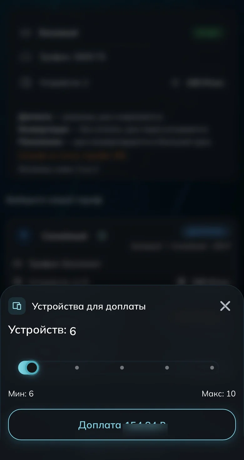 Шторка добавления устройств с ползунком и суммой доплаты