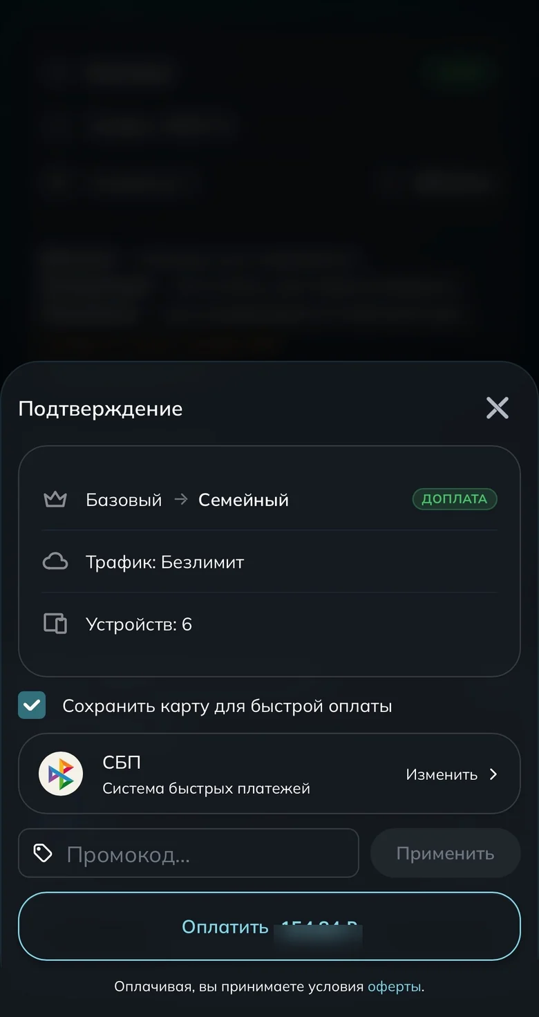 Окно подтверждения оплаты со способом оплаты СБП