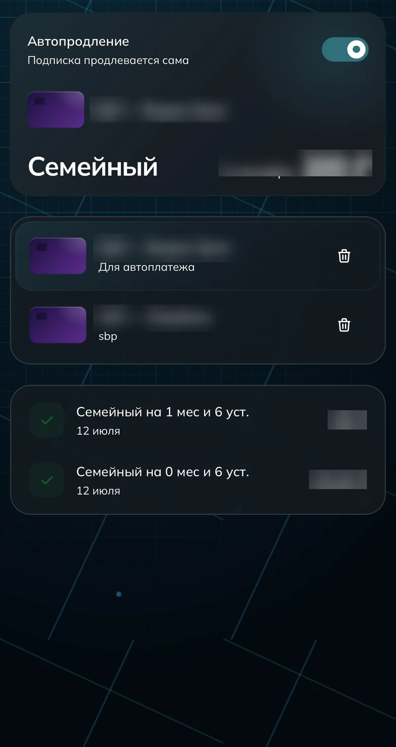 Экран автопродления: переключатель, сохранённые способы оплаты и история покупок