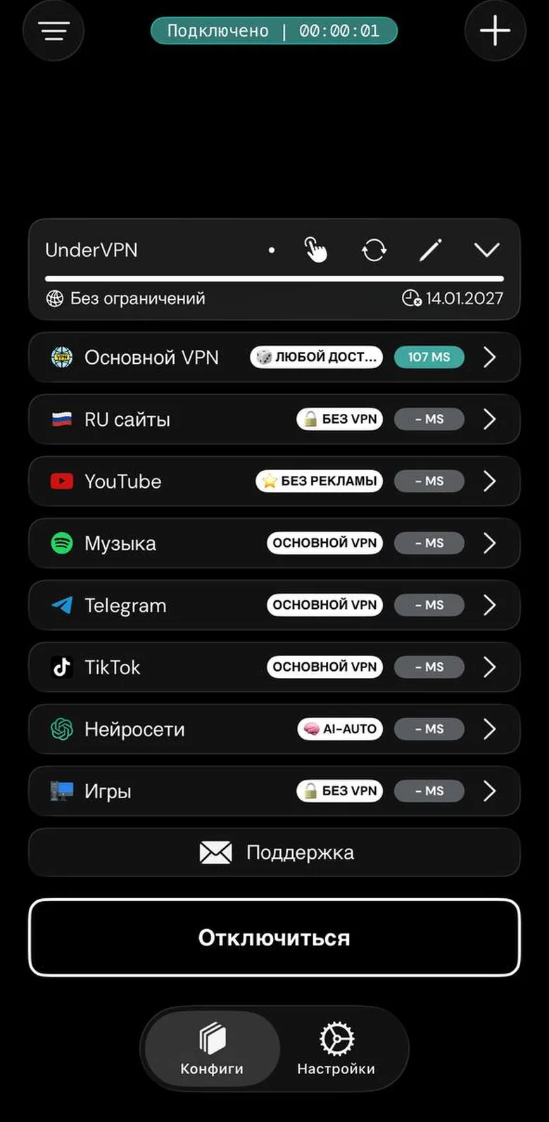 Тот же экран после подключения: наверху «Подключено» со счётчиком, внизу «Отключиться»